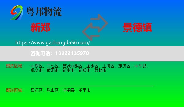 新郑市到景德镇物流