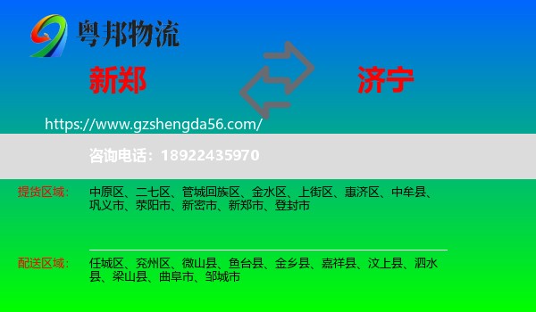 新郑市到济宁物流