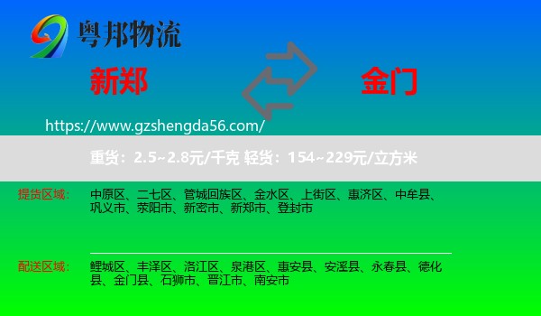 新郑市到金门县物流专线