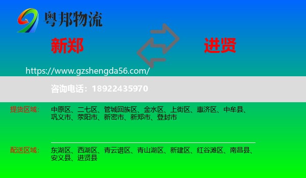 新郑市到进贤县物流专线