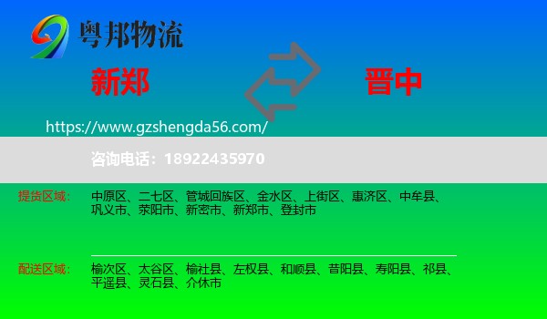 新郑市到晋中物流