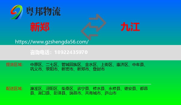 新郑市到九江物流