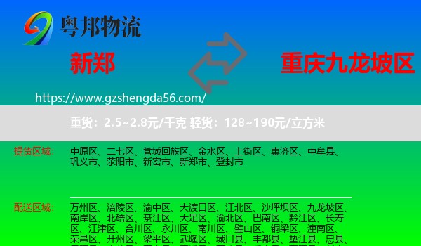 新郑市到九龙坡区物流