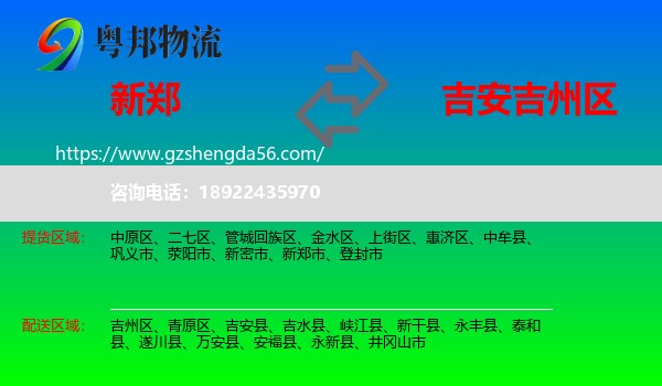 新郑市到吉州区物流专线