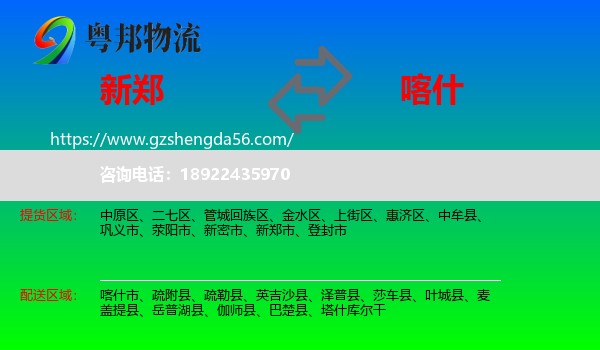 新郑市到喀什物流