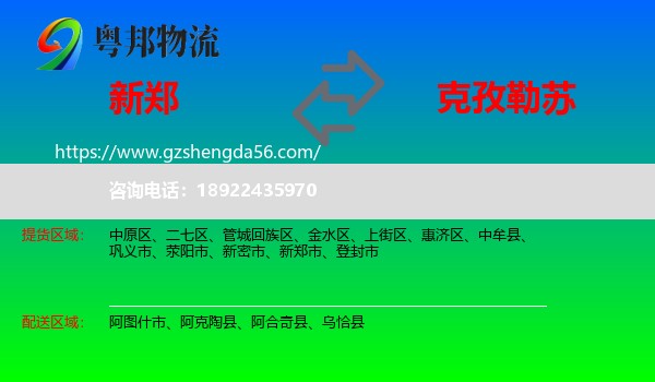 新郑市到克孜勒苏物流