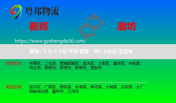 新郑市到廊坊物流