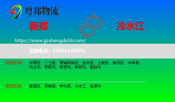 新郑市到冷水江物流专线