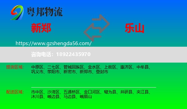 新郑市到乐山物流
