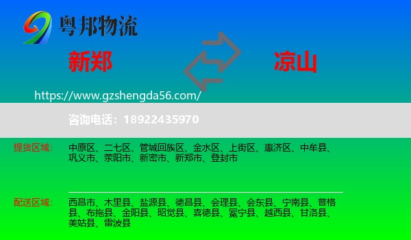 新郑市到凉山物流