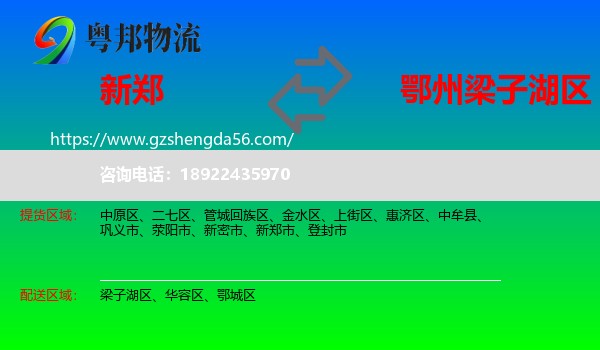 新郑市到梁子湖区物流专线