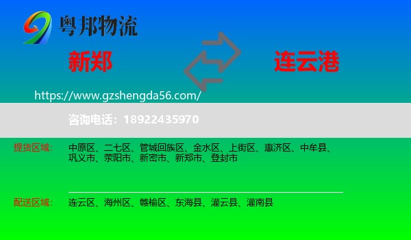 新郑市到连云港物流