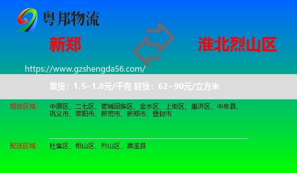 新郑市到烈山区物流专线