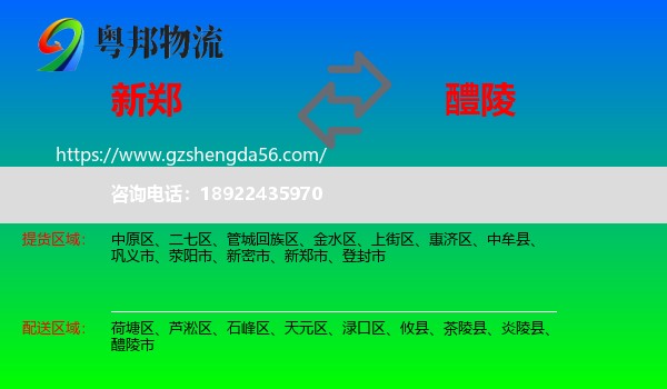 新郑市到醴陵市物流专线