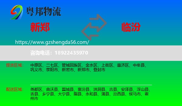 新郑市到临汾物流