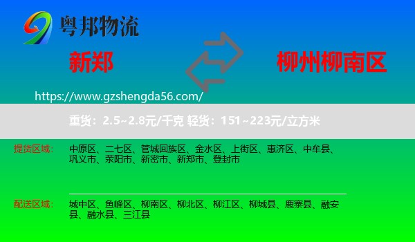 新郑市到柳南区物流专线