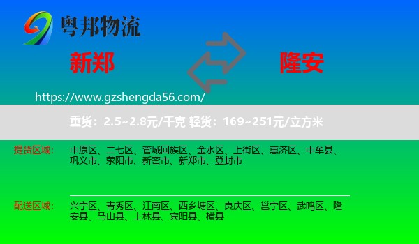 新郑市到隆安县物流专线