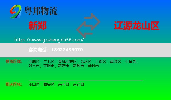 新郑市到龙山区物流专线