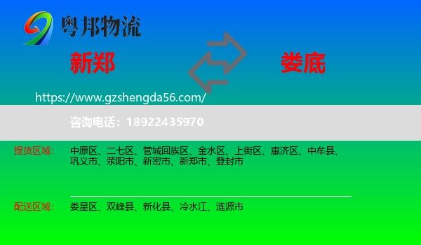 新郑市到娄底物流