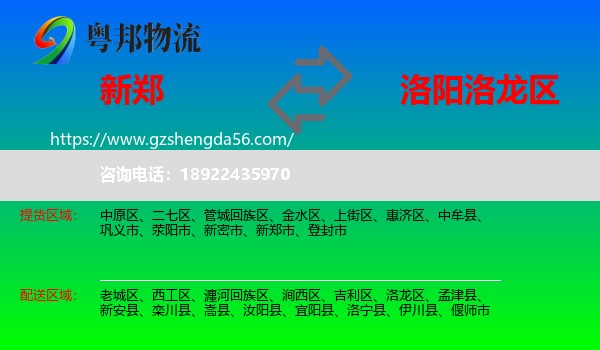 新郑市到洛龙区物流专线