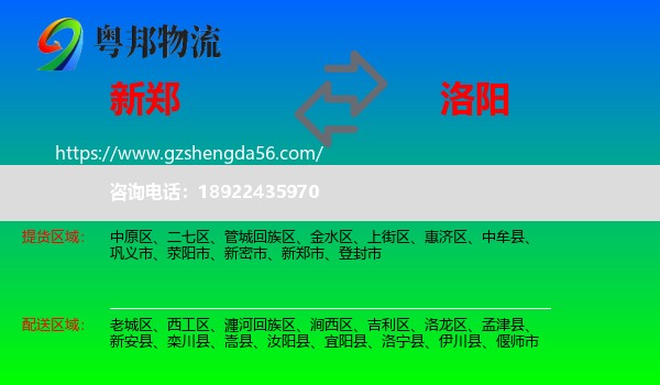 新郑市到洛阳物流