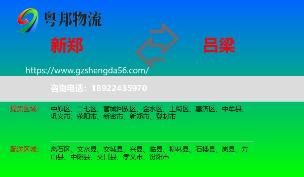 新郑市到吕梁物流