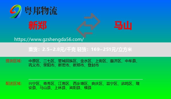 新郑市到马山县物流专线