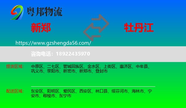 新郑市到牡丹江物流