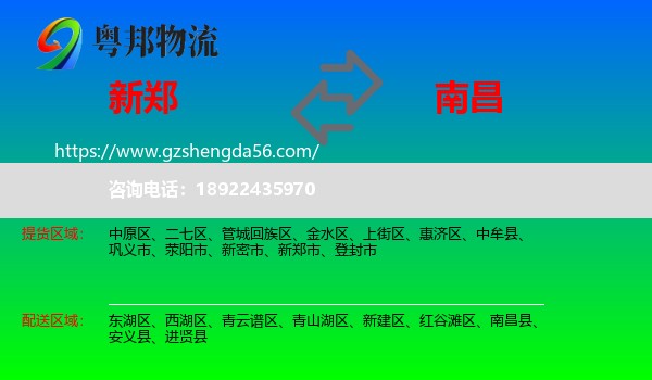 新郑市到南昌专线