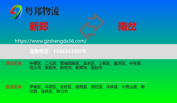 新郑市到南岔县物流专线