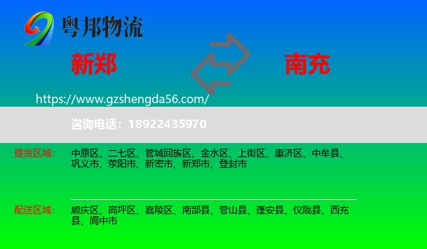 新郑市到南充物流