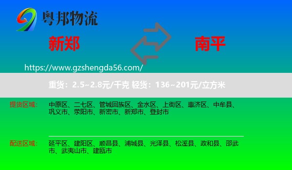 新郑市到南平物流