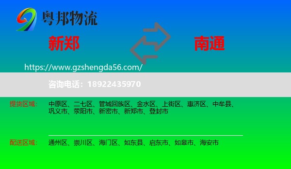 新郑市到南通物流