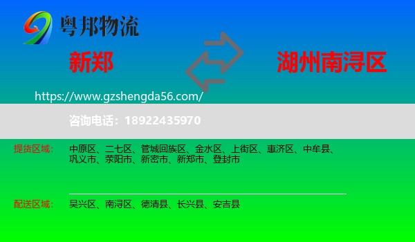 新郑市到南浔区物流专线
