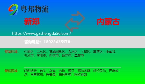 新郑市到内蒙古物流