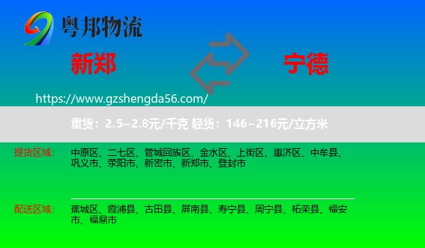 新郑市到宁德物流