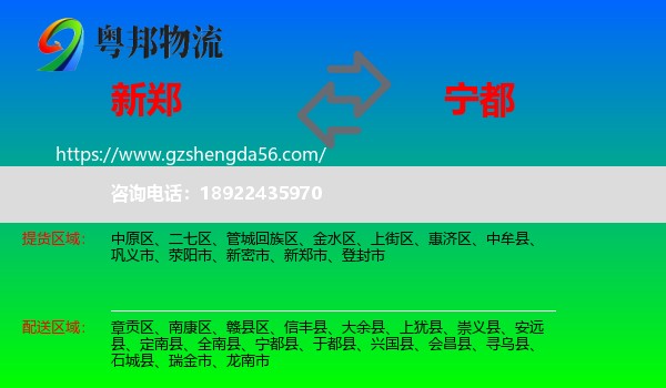 新郑市到宁都县物流专线