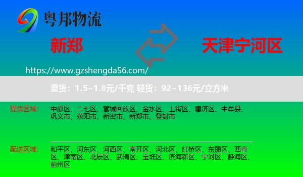 新郑市到宁河区物流