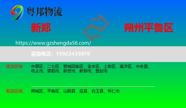 新郑市到平鲁区物流专线