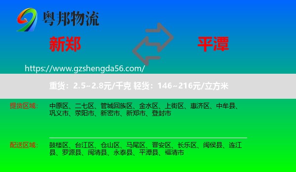 新郑市到平潭县物流专线