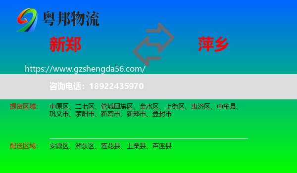 新郑市到萍乡物流