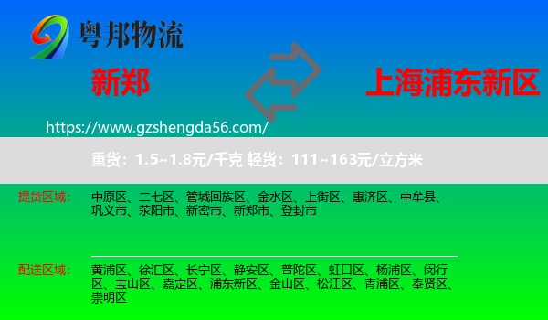 新郑市到浦东新区物流