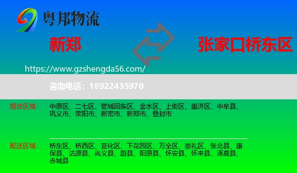 新郑市到桥东区物流专线