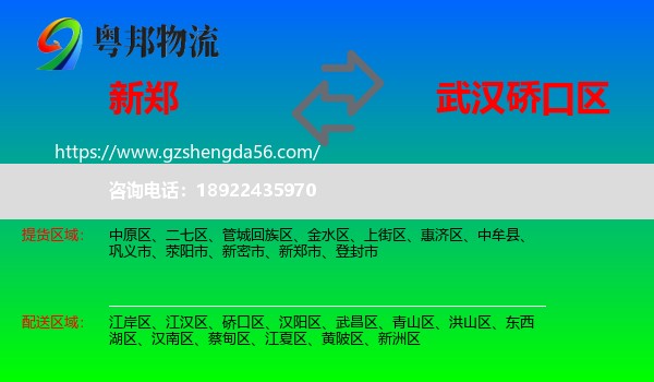 新郑市到硚口区物流专线