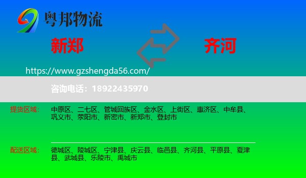 新郑市到齐河县物流专线