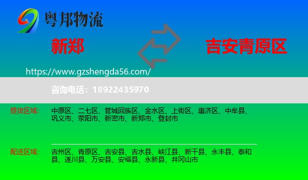 新郑市到青原区物流专线