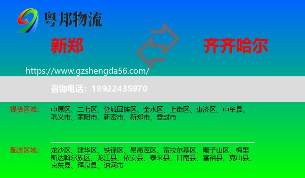新郑市到齐齐哈尔物流