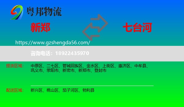 新郑市到七台河物流