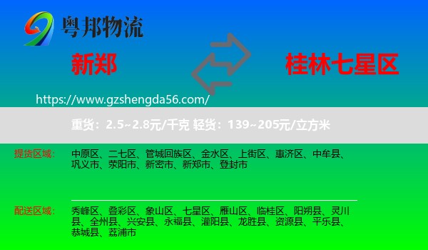 新郑市到七星区物流专线