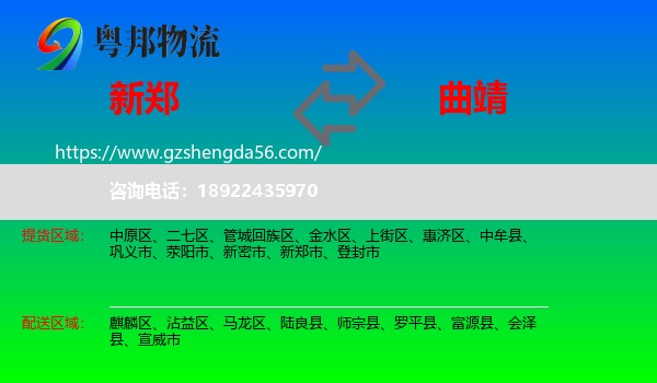 新郑市到曲靖物流